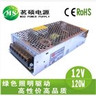 廠家直銷12v10A LED開關(guān)電源 直流 燈條燈帶電源